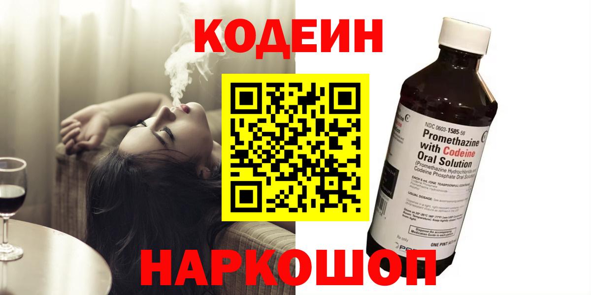 Кодеиновый сироп Lean напиток Lean (лин) Жигулёвск