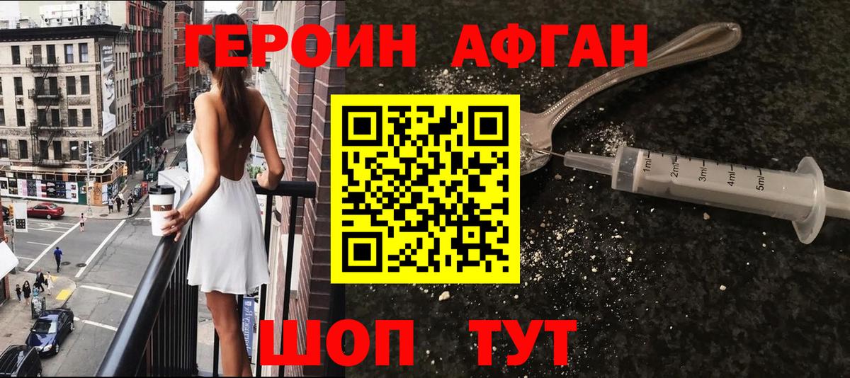 ГЕРОИН афганец  Вход с VPN  Жигулёвск 