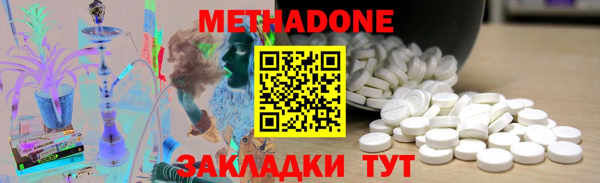 Метадон белоснежный  blacksprut сайт  Жигулёвск  Метадон кристалл  Вход с VPN 